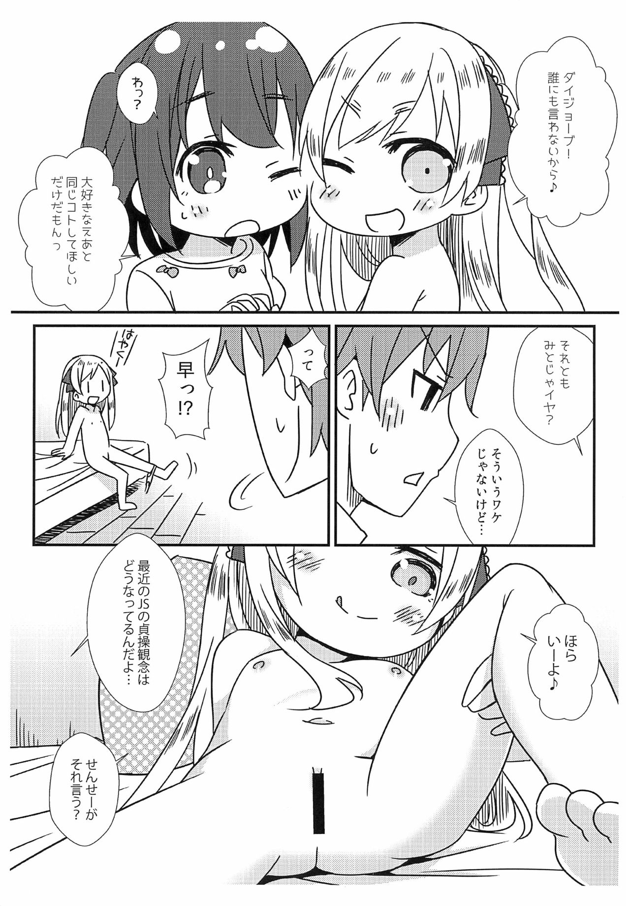 (COMITIA128) [FANCY CUBE (Chino Fumiyu)] Saikin no JS no Teisoukannen ni tsuite Lolicon Sensei wa Hitokoto Monomoushitai page 11 full