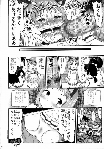 (C74) [MachuPichu Castle (Various)] Kizuna ~Cheerleading Hen~ - page 31