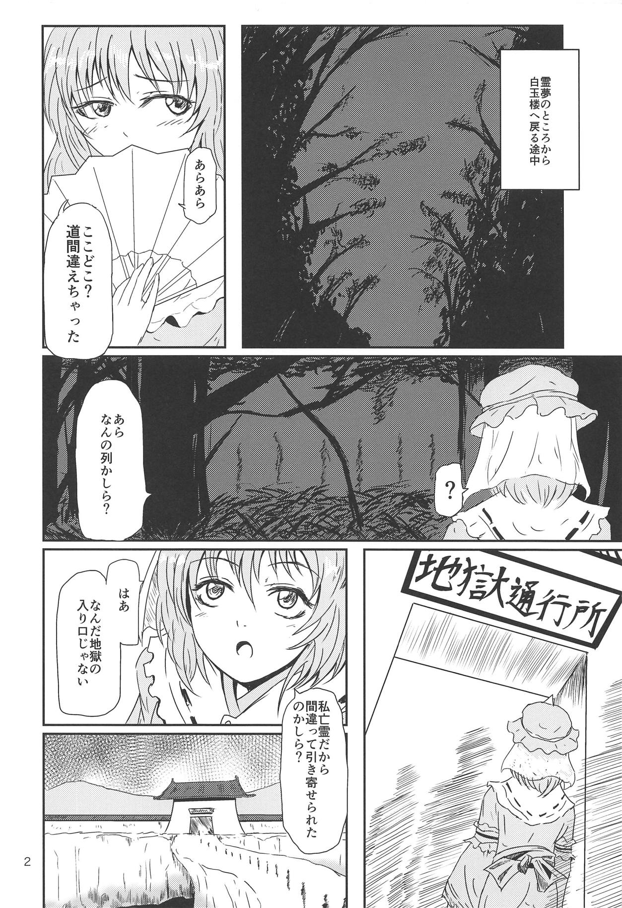 (Reitaisai 15) [Ginchaya (Gincha)] Yuyuko no Jigokuhen (Touhou Project) page 3 full