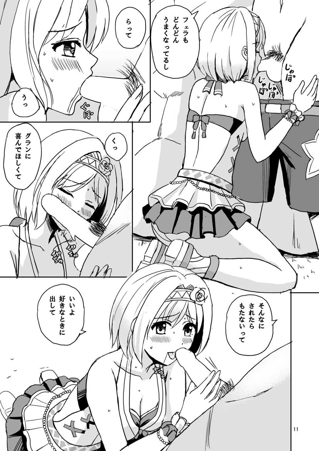 (C92) [Lemontei (Okawa Wataru)] Djeeta to Himitsu no Beach (Granblue Fantasy) page 10 full