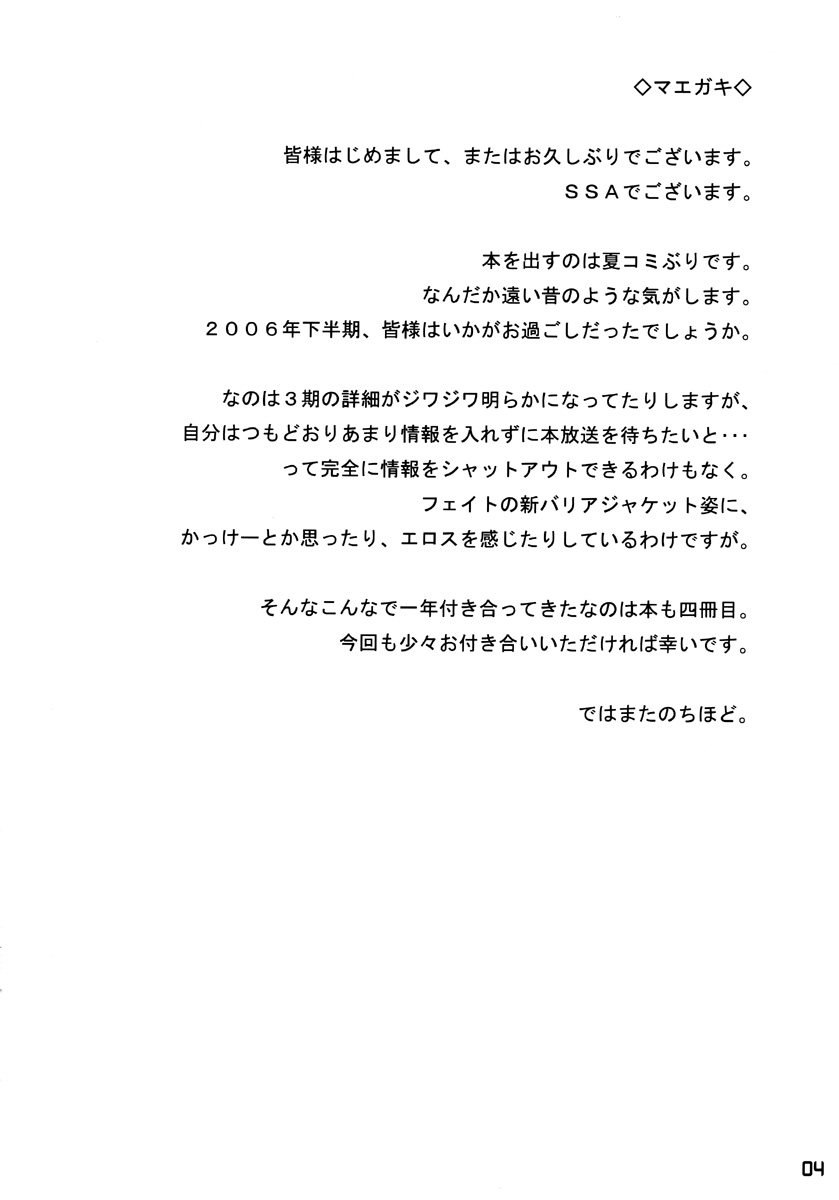 (C71) [SSB (SSA)] BARDICHE ADULT 04 (Mahou Shoujo Lyrical Nanoha) page 3 full