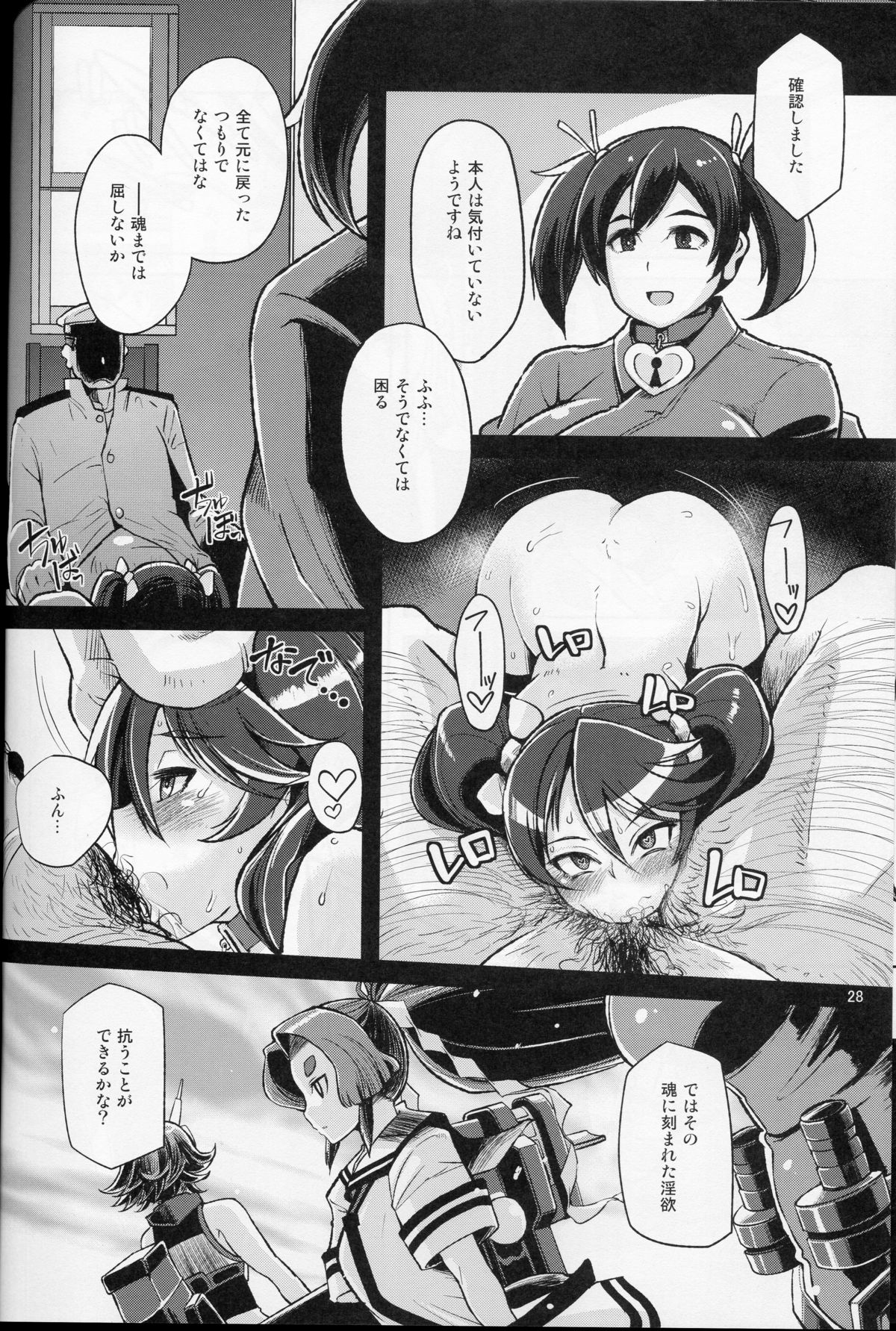 (C88) [Kuzunoha (Yumano Yuuki)] Dorei Shoufukan Hatsuharu Kai Ni (Kantai Collection -KanColle-) page 27 full