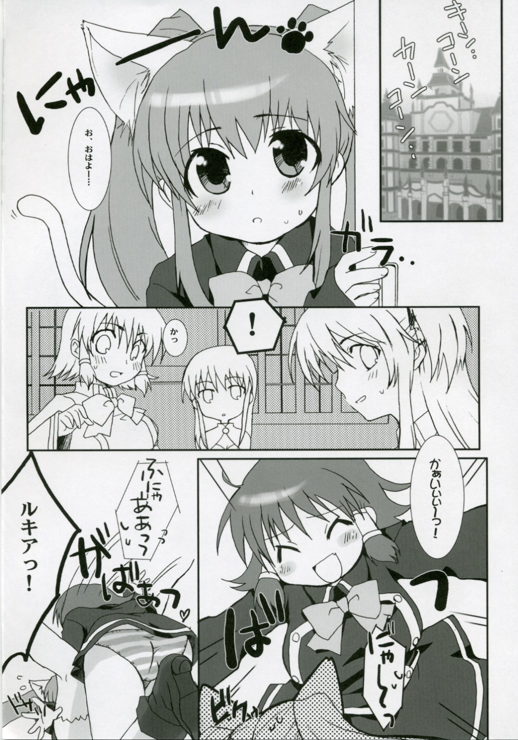 (C70) [Drakle-Nekota Perpetual Motion (Nekota Nanami)] Neko Ribbon (Quiz Magic Academy) page 3 full