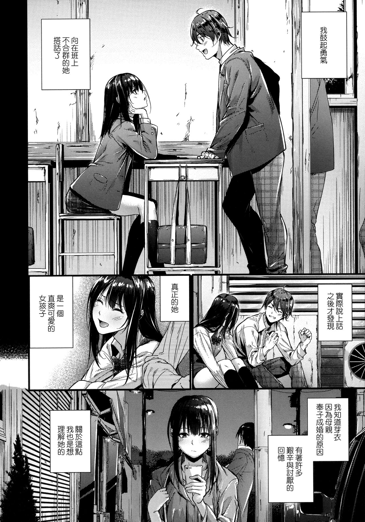 [Mikuni Mizuki] Akujo Kousatsu - Bad girl but charming Body [Chinese] [無邪気漢化組] page 15 full
