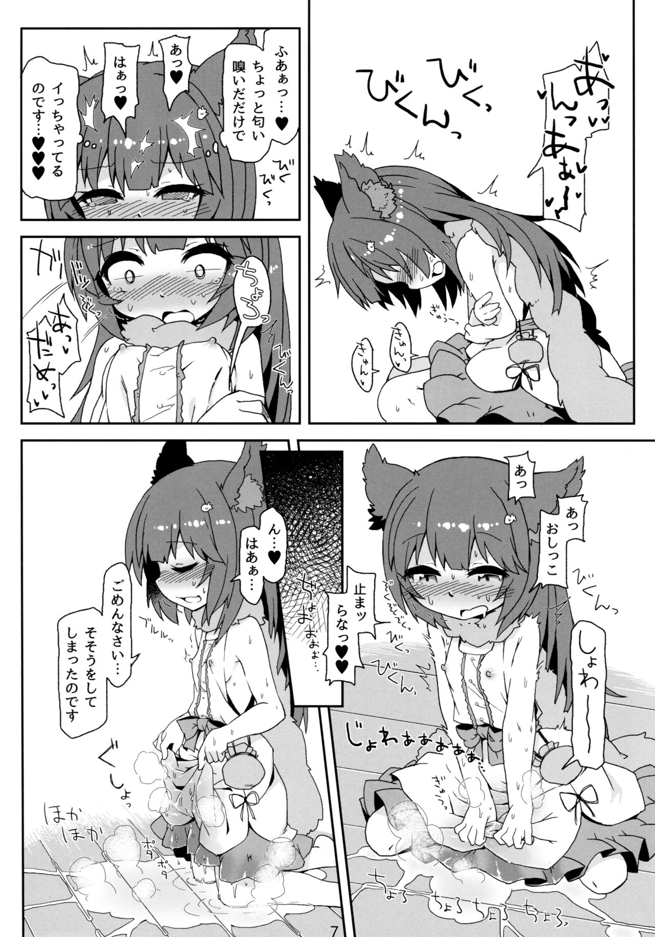 (C91) [Bocchi Koubou (Rutubo)] Hatsujouki Succubus Aster-chan (Granblue Fantasy) page 9 full