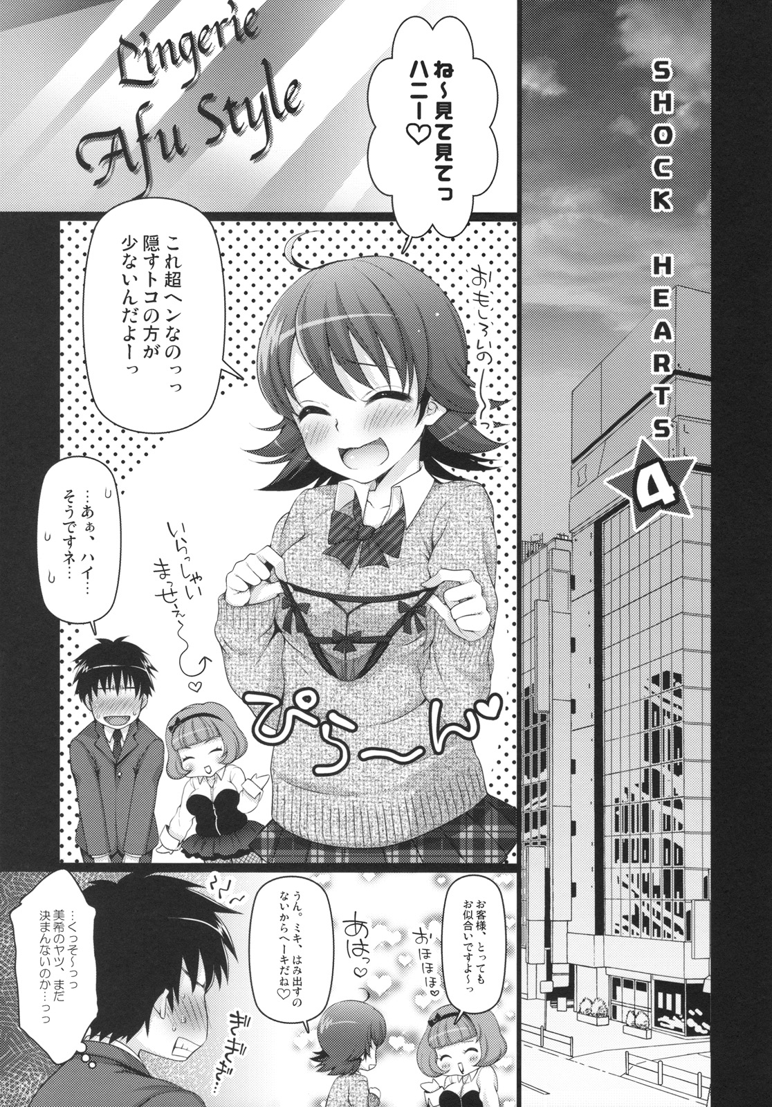 (C77) [Arisan Antenna (Koari, Ryuuki Yumi)] SHOCK HEARTS 4 (THE iDOLM@STER) page 5 full