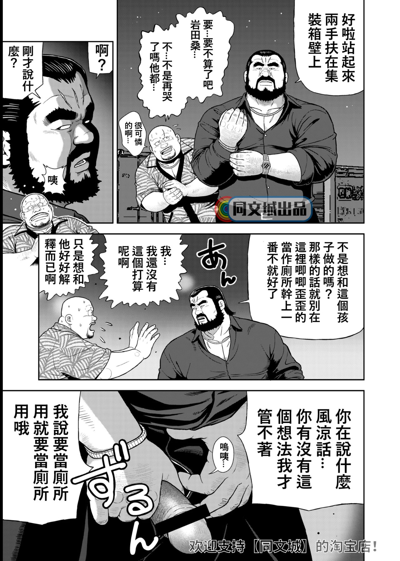 [Kujira] Kunoyu Juuhachihatsume Otoko no Kunshou [Chinese] [Digital] page 7 full