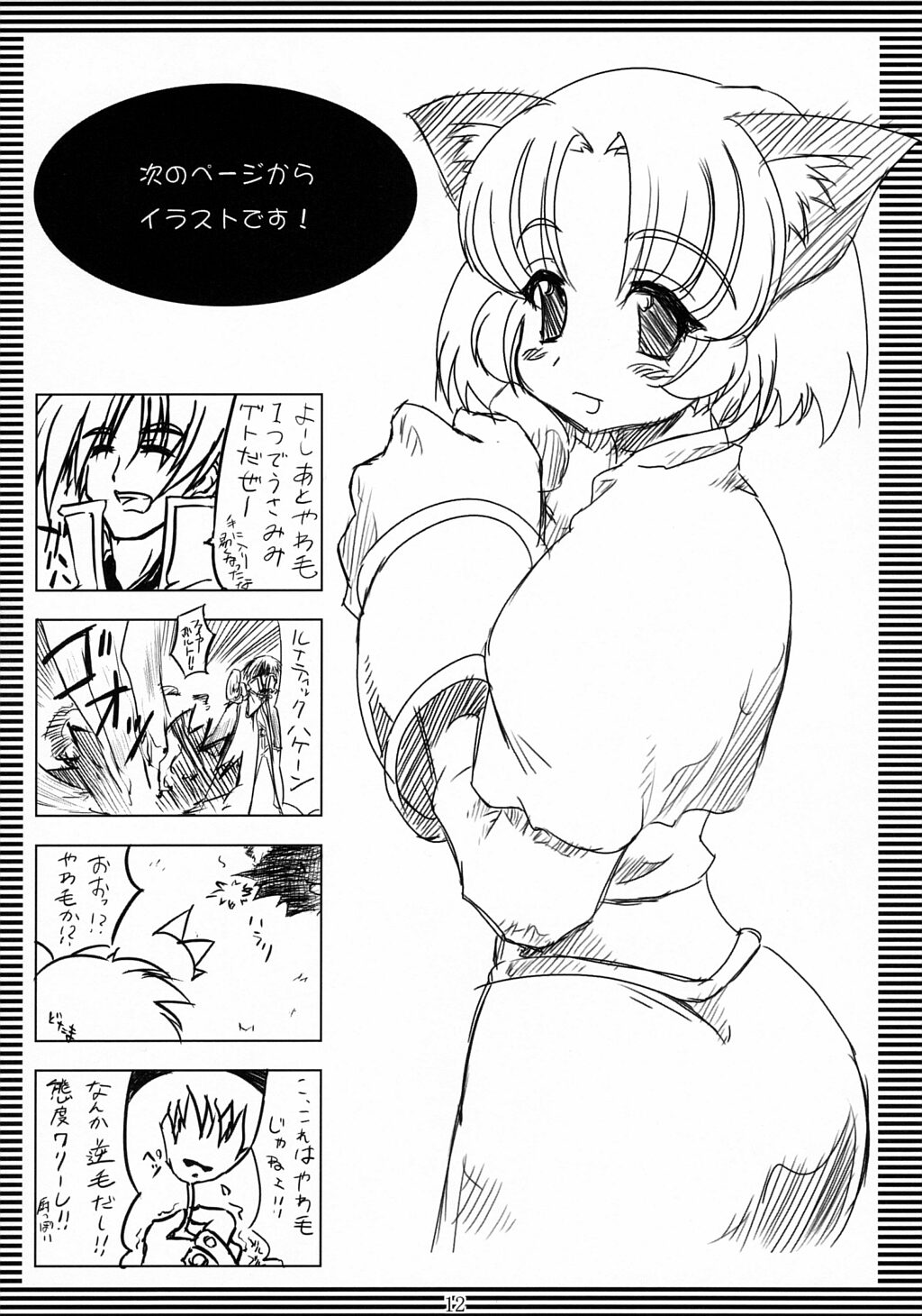 [NF121 (Midori Aoi)] Kapu Chike (Ragnarok Online) page 11 full