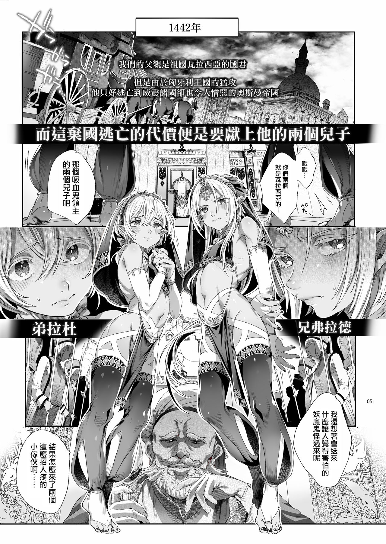 [Kuromisakaijou (Ikezaki Misa)] Shounen Dracula | 娼年德古拉 [Chinese] [瑞树汉化组] [Digital] page 6 full