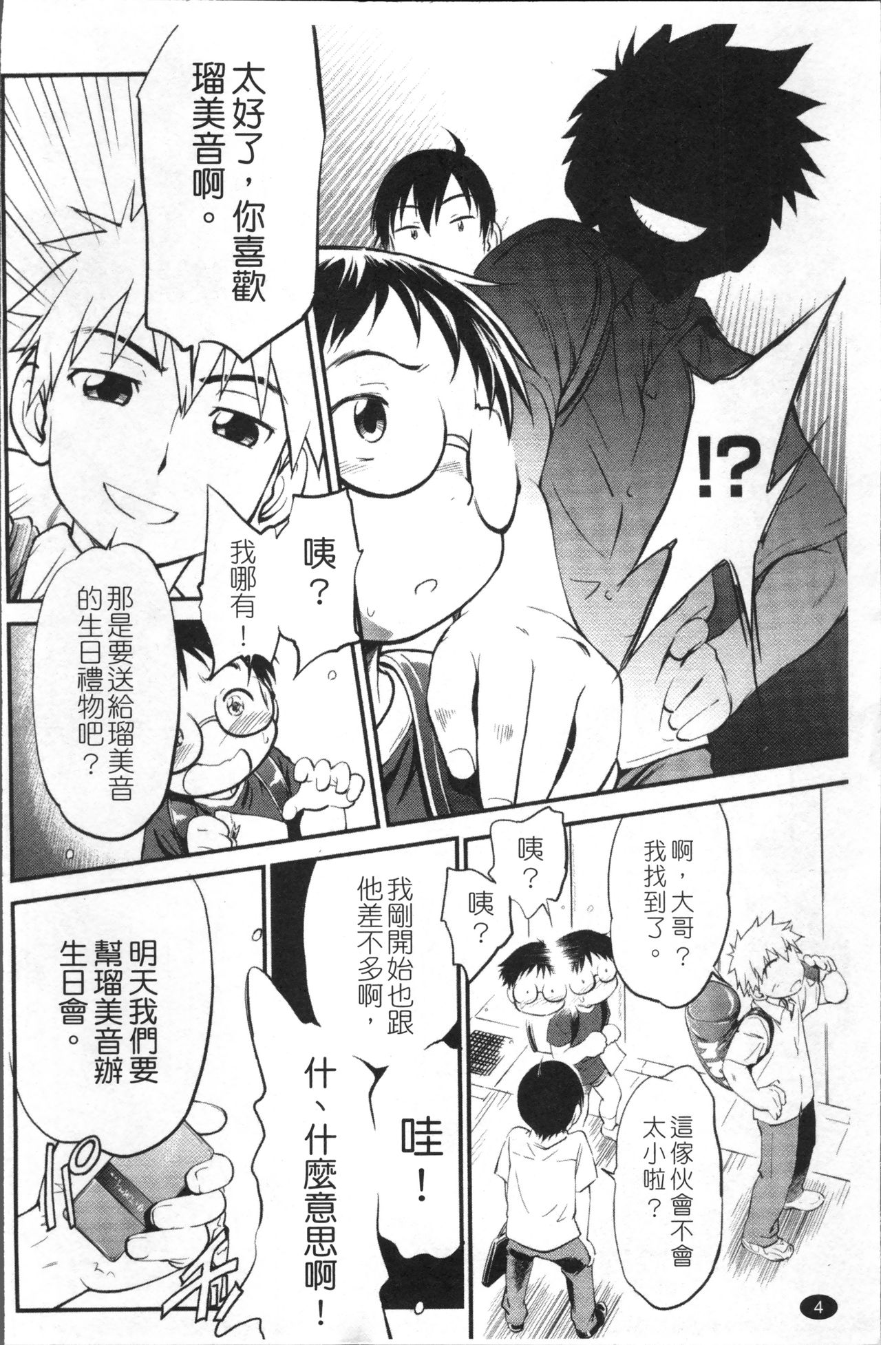 [Maka Fushigi] JS Kikaku - JS Standards [Chinese] page 11 full