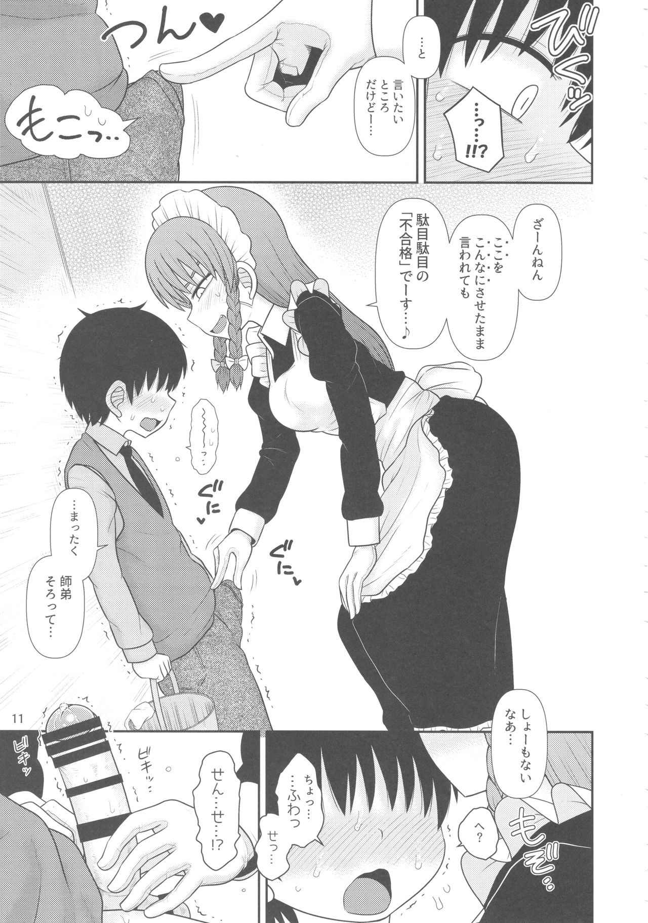 (Reitaisai 15) [Fugudoku (Katou Fuguo)] Surudake Juuroku. (Touhou Project) page 10 full