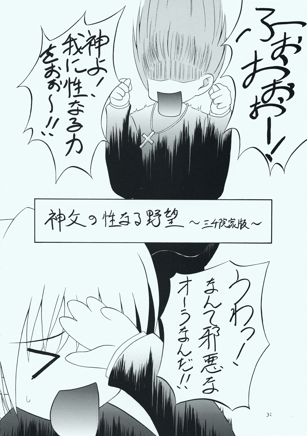(C73) [RED RIBBON REVENGER (Makoushi, Taireru)] Maid-san tachi no Junan (Hayate no Gotoku!) page 31 full
