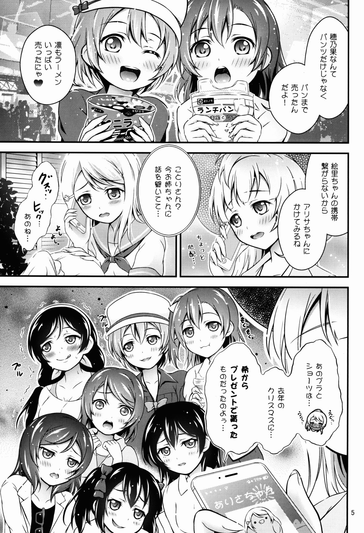 (C88) [H na Hon. Ya san. (Akki)] Natsuiro Love Love Rush (Love Live!) page 5 full