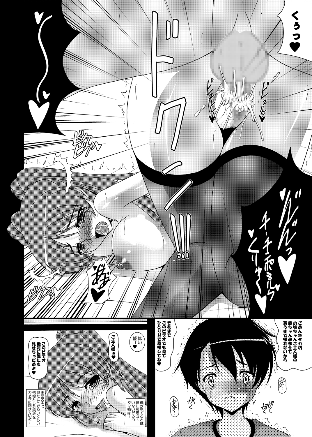 [Kirei na Oneesan (Izumi Yayoi)] Tama Netorare Ore no Tamanee ga Anna Kimoota ni... (ToHeart2) [Digital] page 19 full