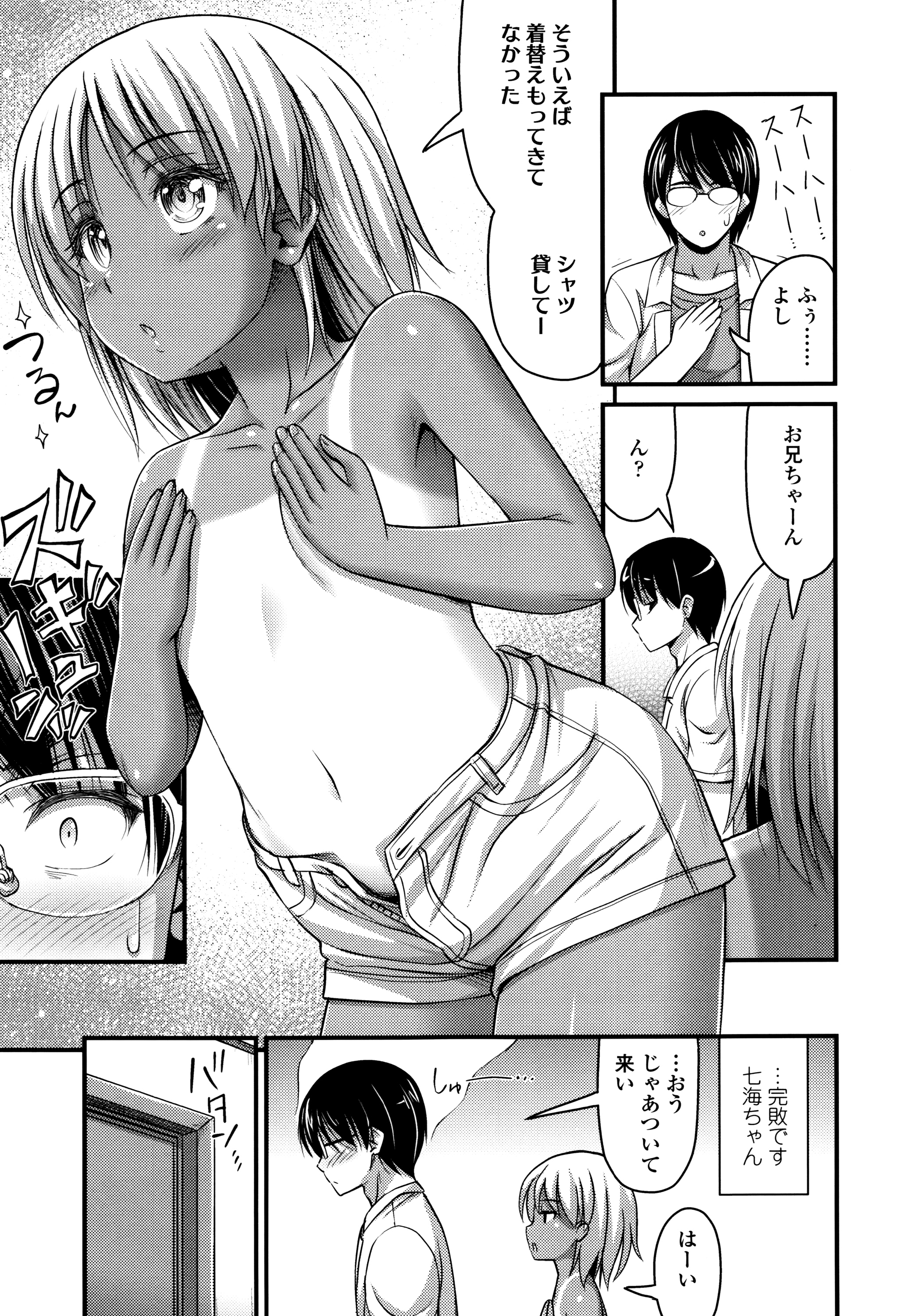 [Noise] Short Pants to Iroiro page 32 full