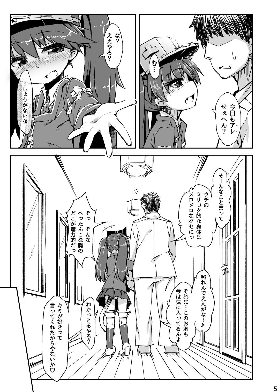 [Bocchi Koubou (Rutubo)] Ryuujou-chan Junai Bon HAPPYEND (Kantai Collection -KanColle-) [Digital] page 5 full