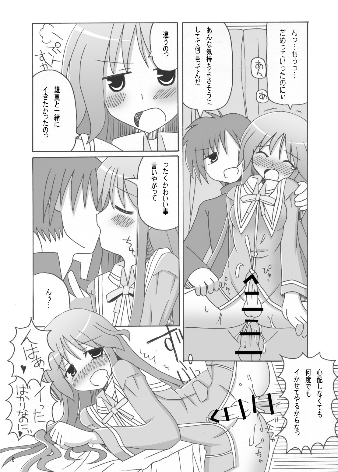 [Mousou Kairo (H Kyuuyuugekitai)] Happiness! DeLucks (Happiness!) [Digital] page 6 full