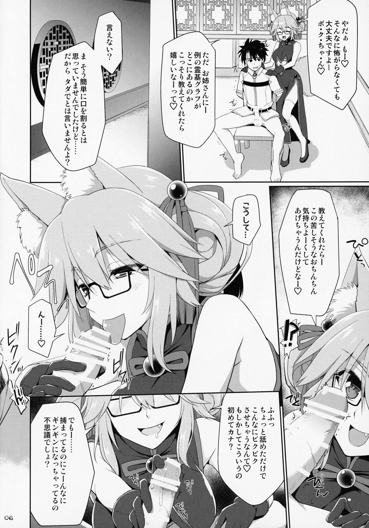 (C95) [TOYBOX, Kujira Logic (Kurikara, Kujiran)] Nyuuri Keizoku Kyousha Kikan Kyuu (Fate/Grand Order) page 5 full