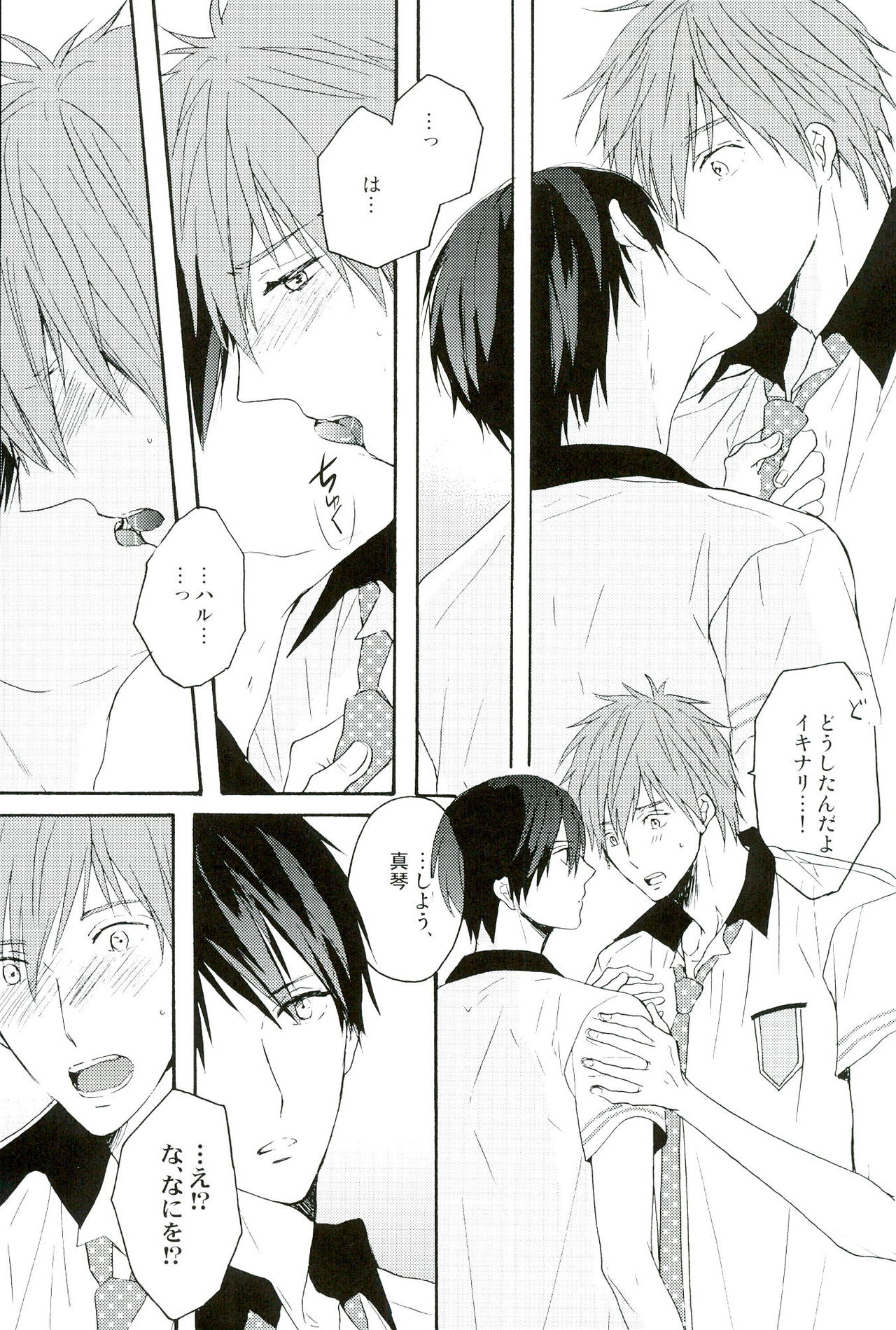 (GOOD COMIC CITY 20) [OOPS (Aiba Tomo)] Kirakira Hikaru (Free!) page 5 full