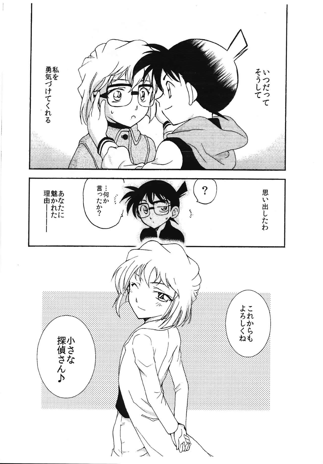 (C90) [OTOHIMEDOU (Otumaru)] Sherry my love III (Meitantei Conan) page 15 full