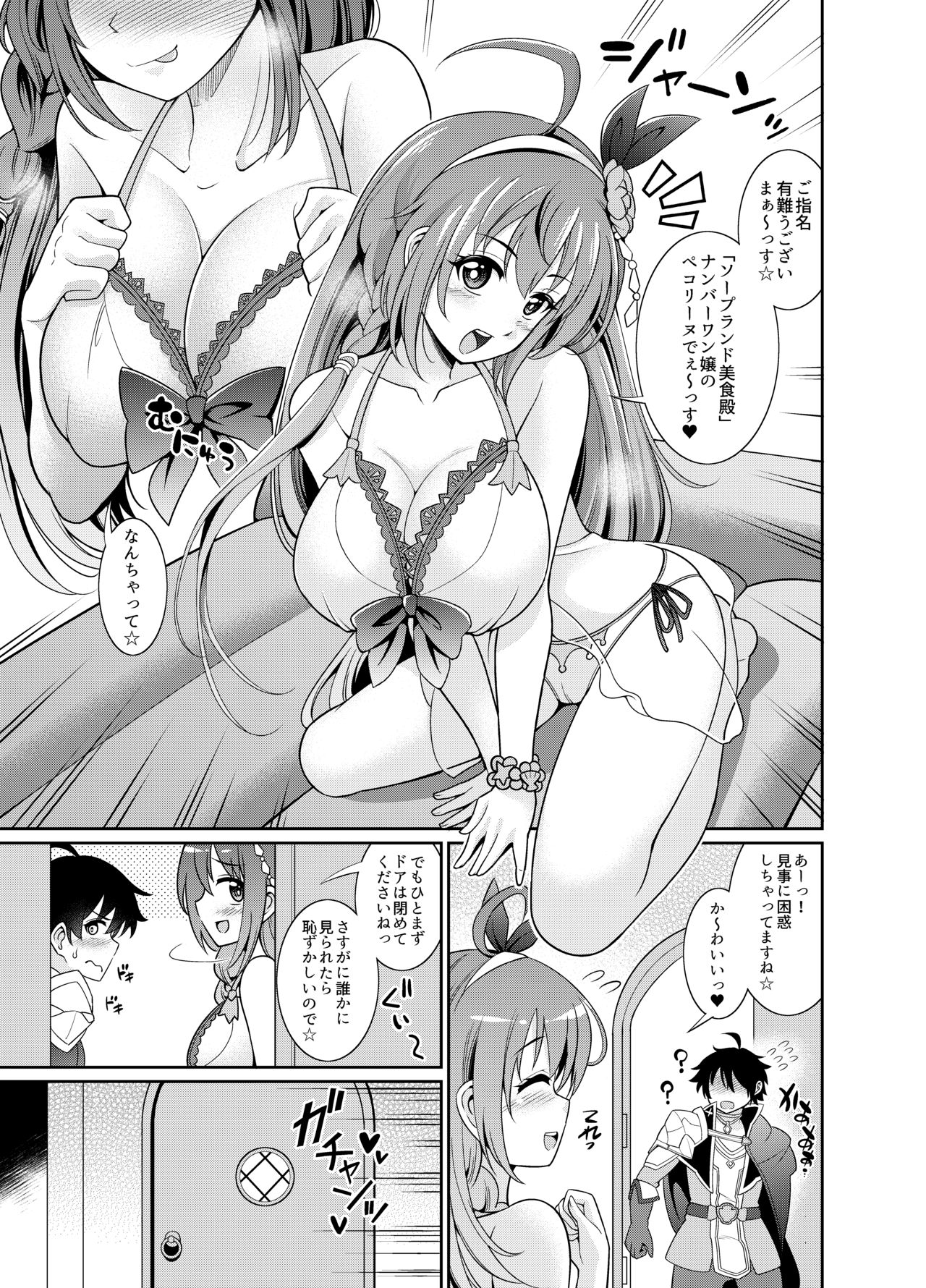 [Kurokoya (Shikigami Kuroko)] Peco Lotion (Princess Connect! Re:Dive) [Digital] page 5 full
