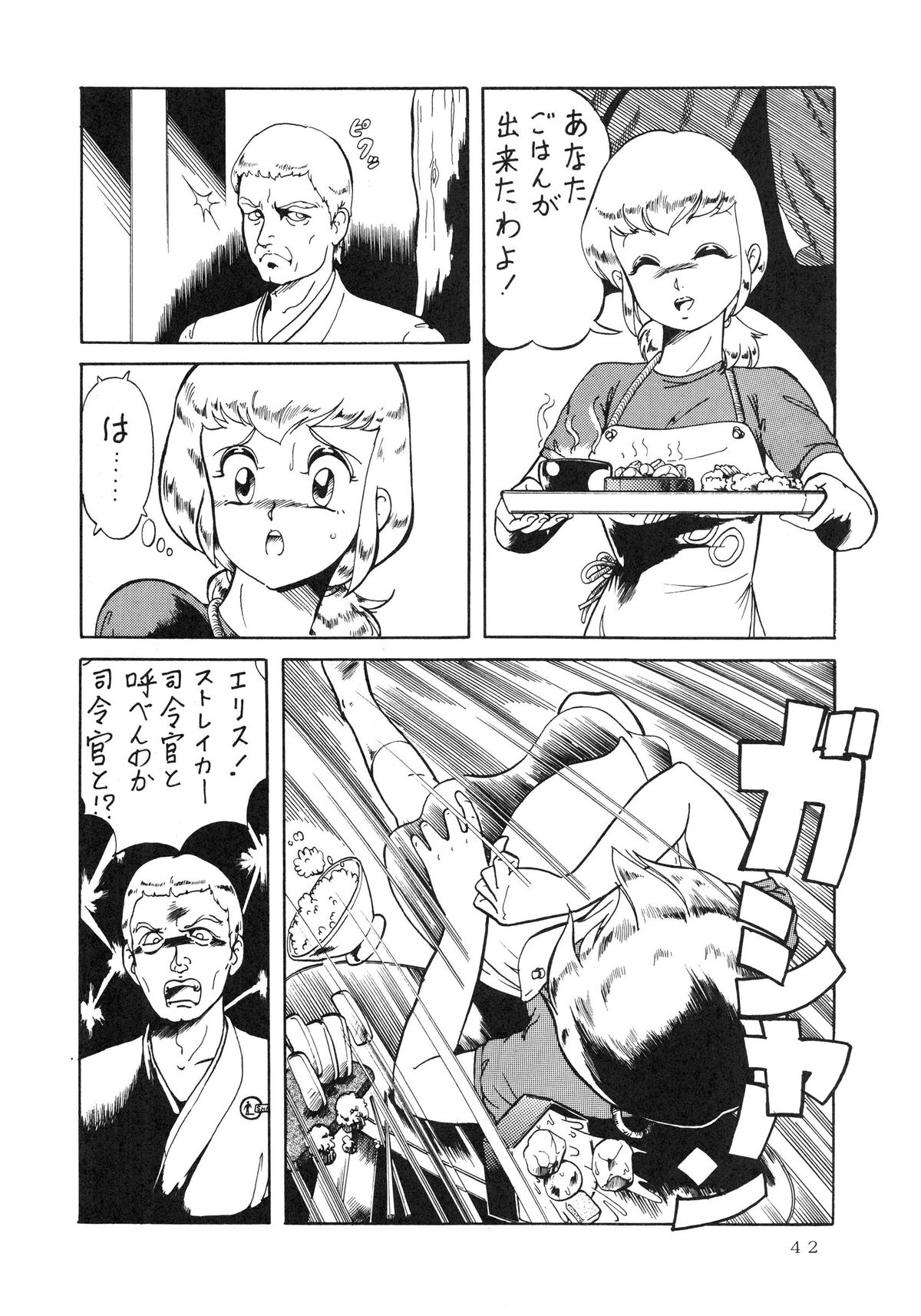 (C34) [Tenguto (Various)] Getsumen Shukujo (UFO) page 44 full