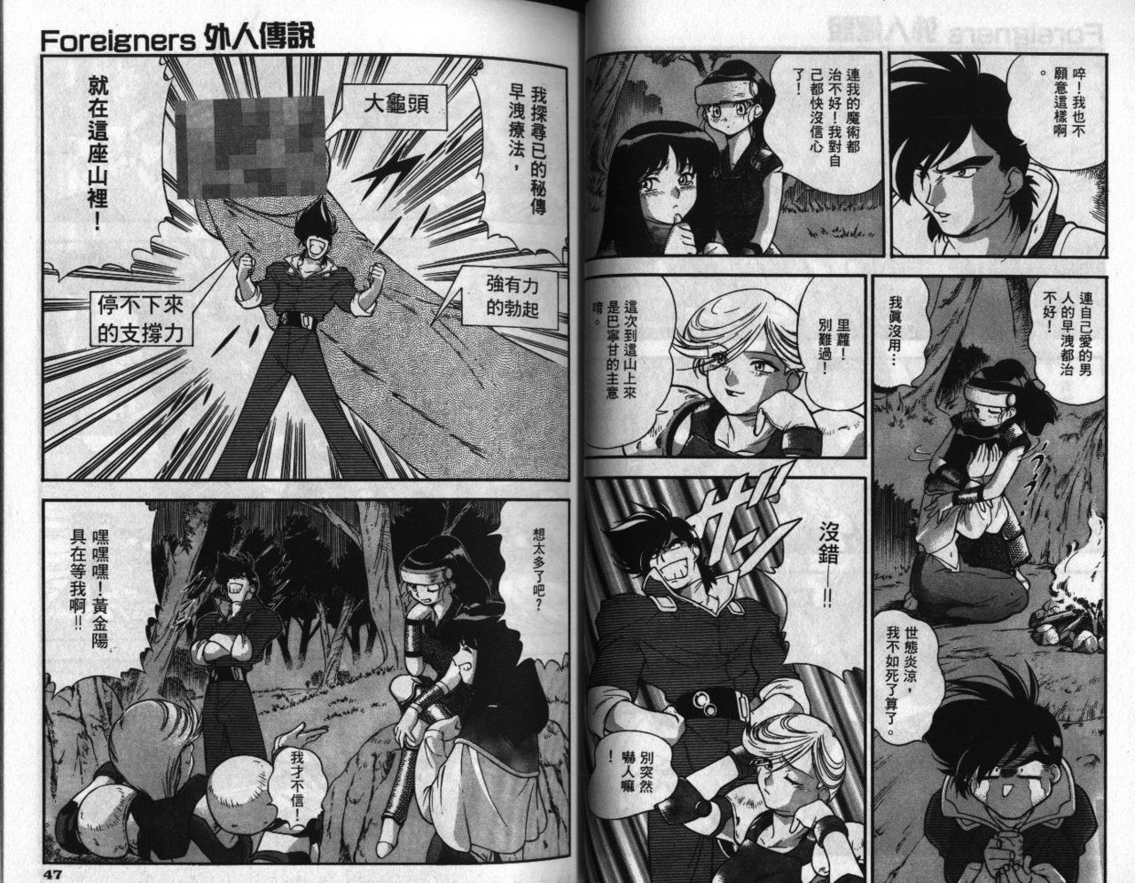 [Minazuki Satsuki] CHAIN LAID | 枷鎖 [Chinese] page 25 full