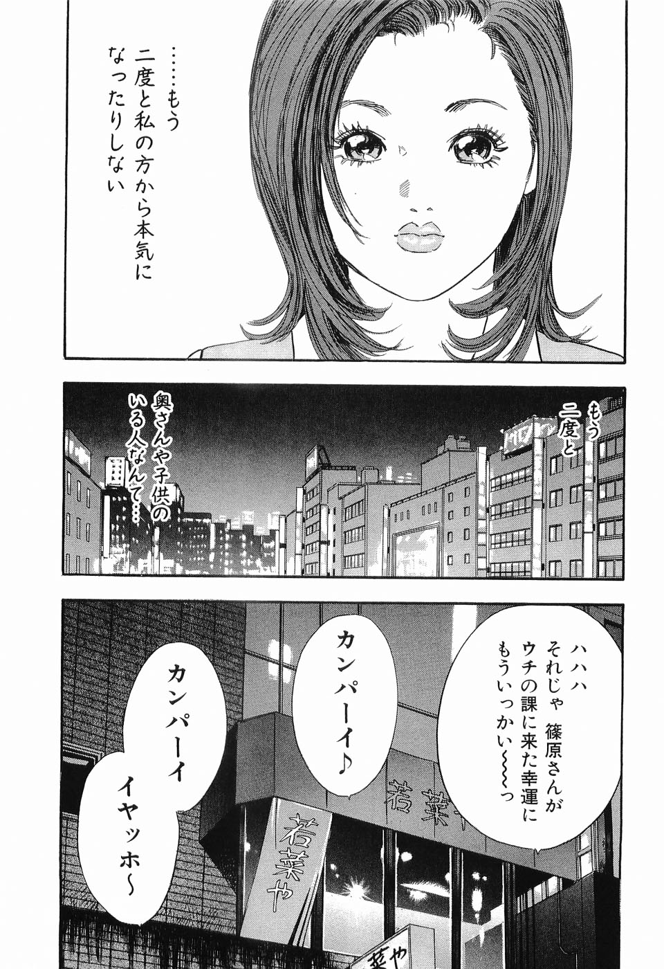 [Sakabe Shuuichi] Taboo - Shiki Onnahen page 40 full