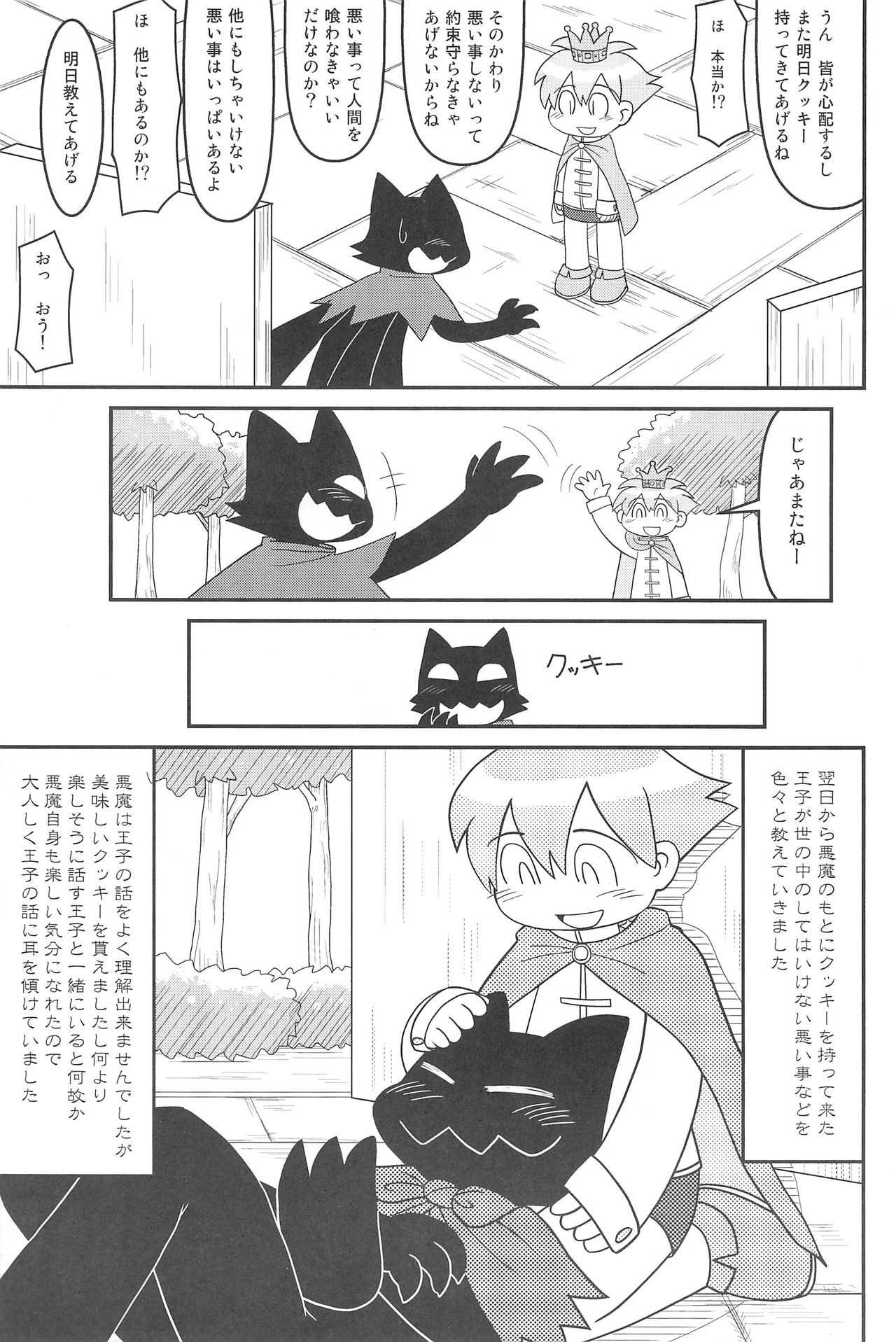 (C77) [Hosokawaya (Hosokawa Fuziemon)] Cookie Ouji to Kangoku no Akuma page 35 full