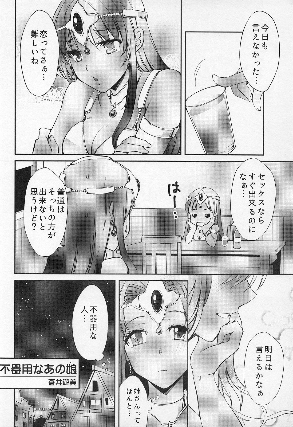 (C88) [PRISMATIC (Various)] *Kashikosa nante Iranai! (Dragon Quest) page 19 full