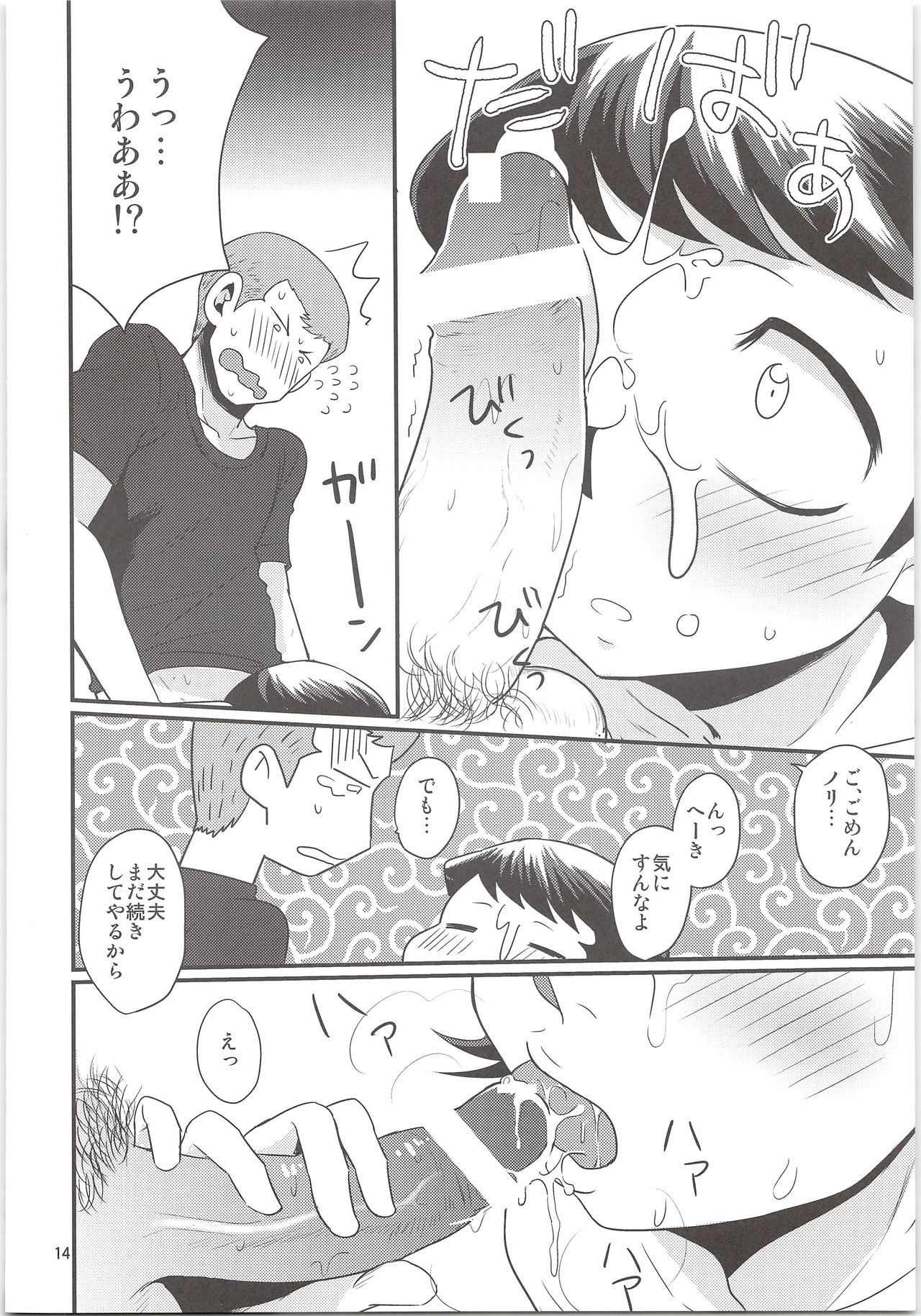 (C87) [DreamingAnt (Ninose)] Norifumi ga Gohoubi Agechau (Daiya no Ace) page 14 full