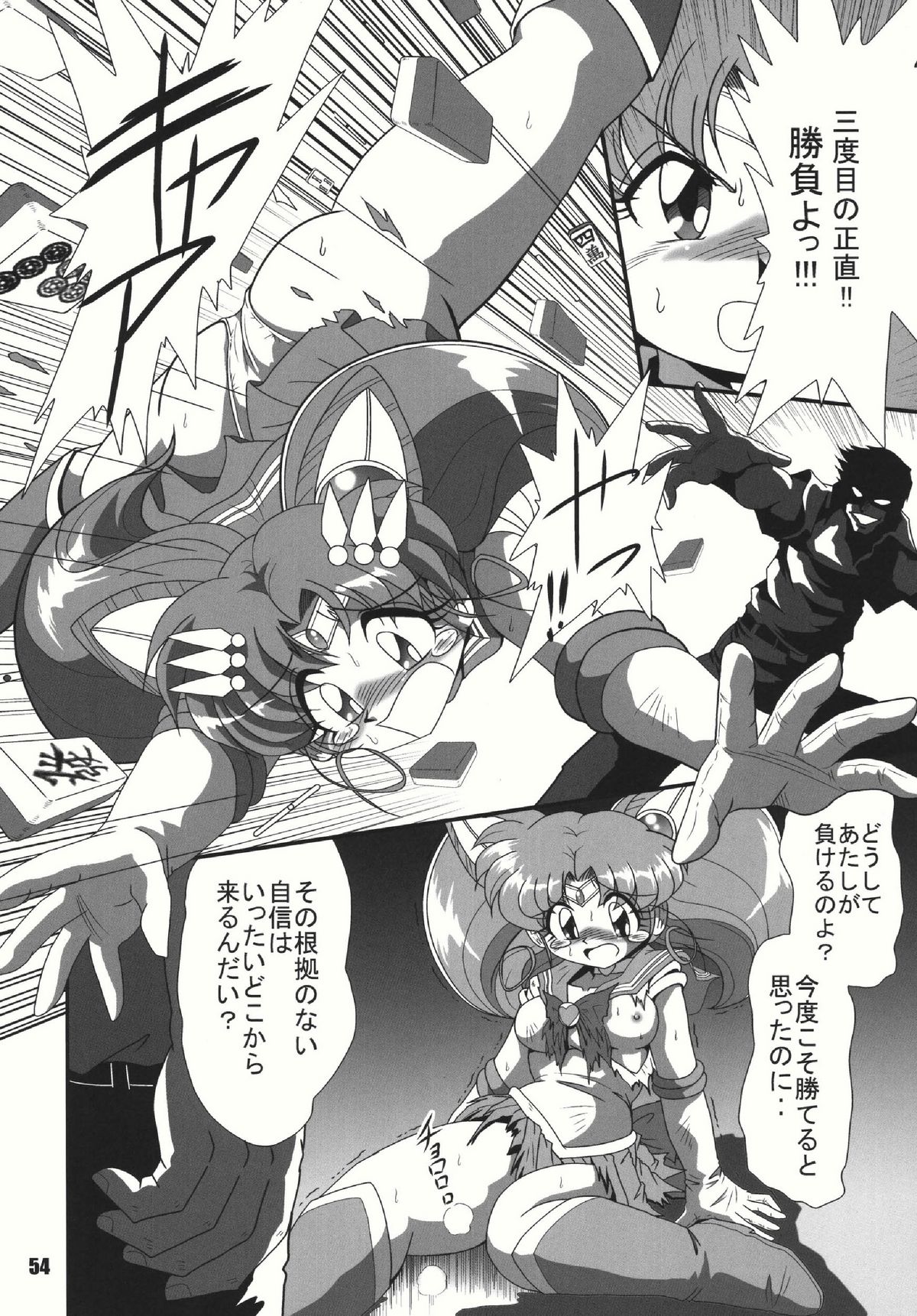 (C69) [RPG COMPANY2 (Sawara Kazumitsu)] Mahjong 2 S (Bishoujo Senshi Sailor Moon) page 53 full