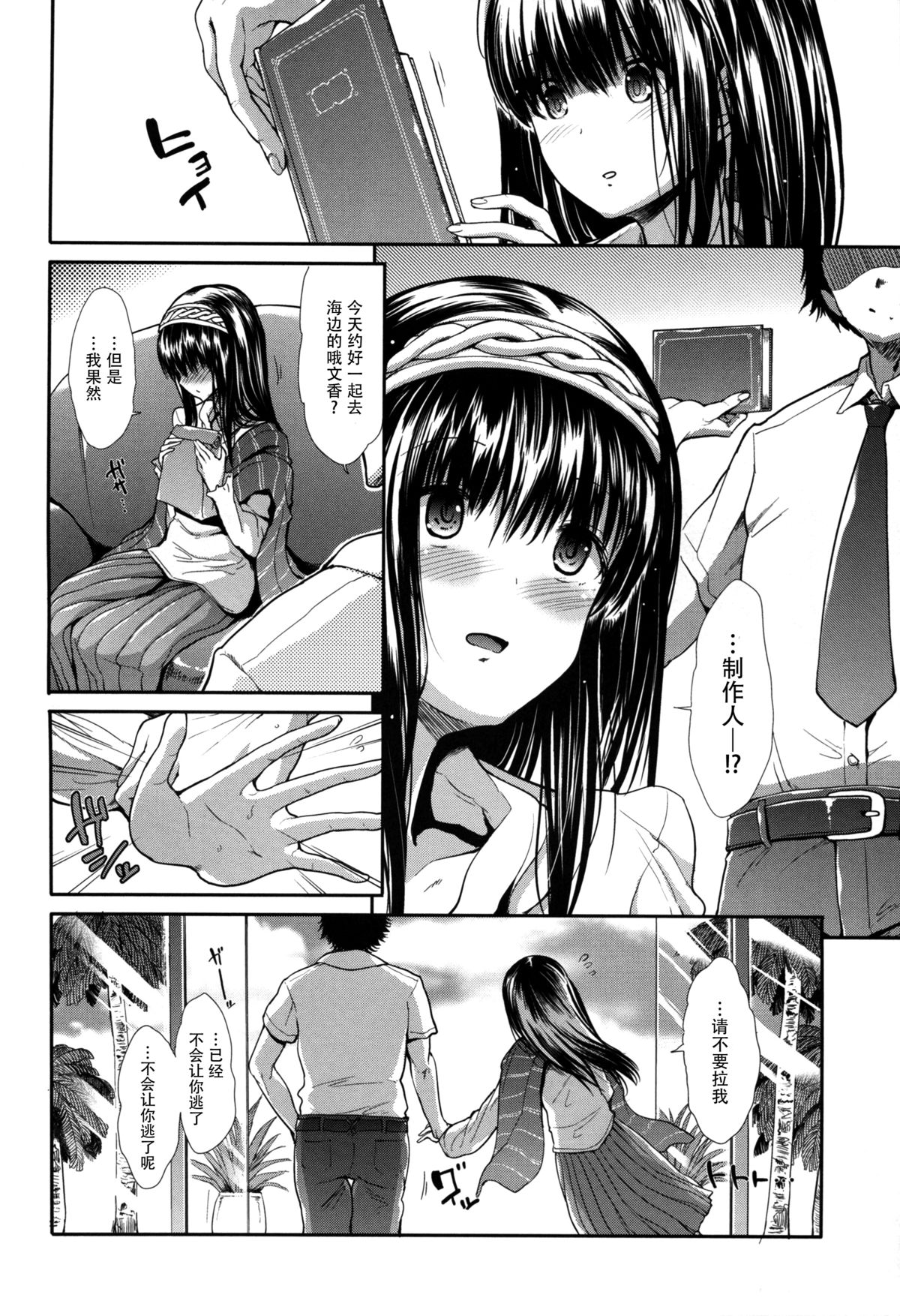 (C88) [Takemasaya (Takemasa Takeshi)] CINDERELLA ECSTASY Summer Vacation (THE iDOLM@STER CINDERELLA GIRLS) [Chinese] [脸肿汉化组] page 5 full