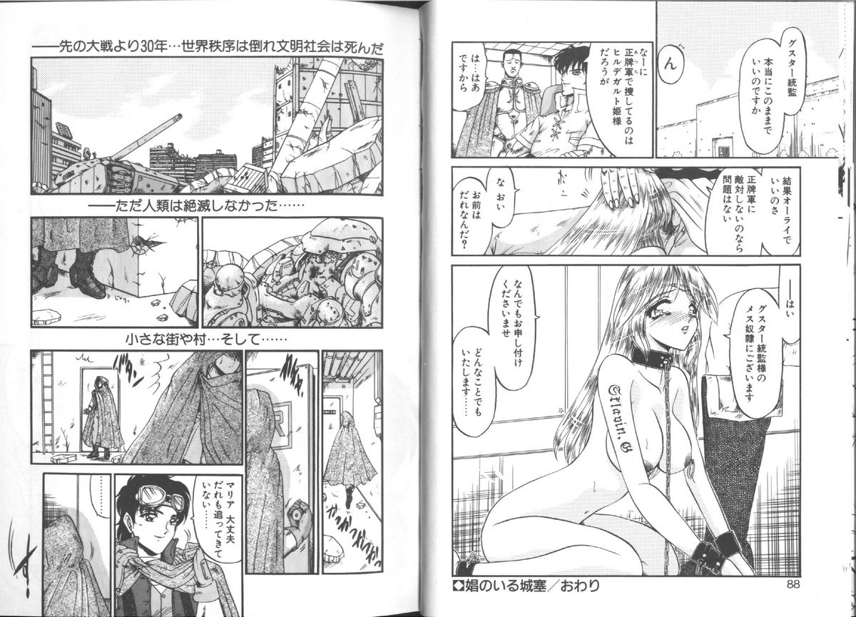 [Komura Saki] Konton tada Chinmoku page 45 full