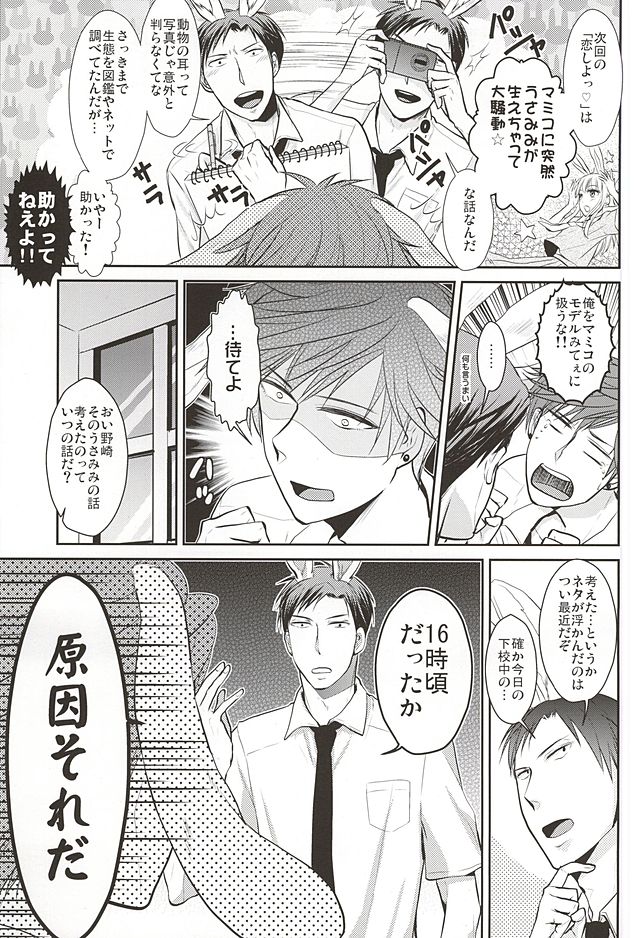 (SUPER24) [Kaitei Heidan (Kura)] UsaMiko x UsaNoza (Gekkan Shoujo Nozaki-kun) page 5 full