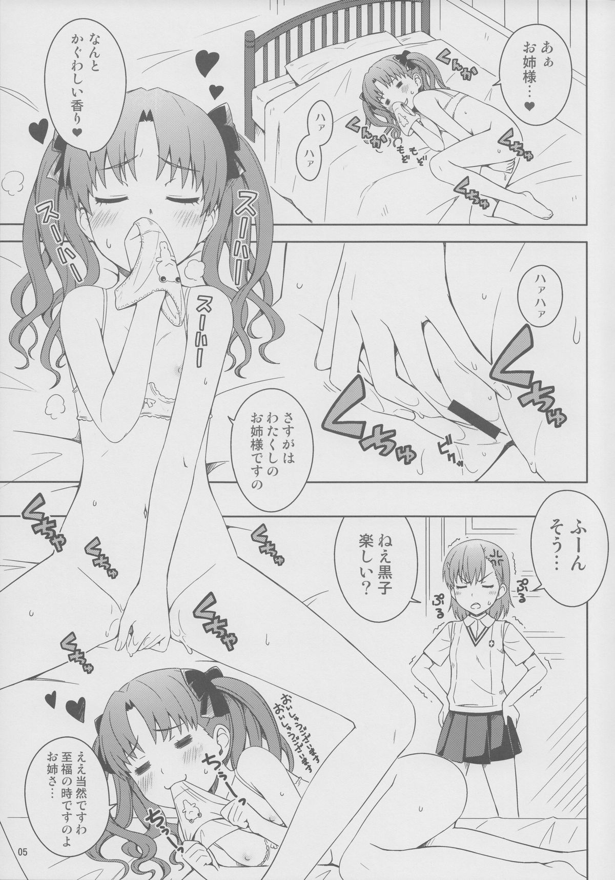 (C77) [Medical Berry (ha-ru)] Lv.0 (Toaru Kagaku no Railgun) page 4 full