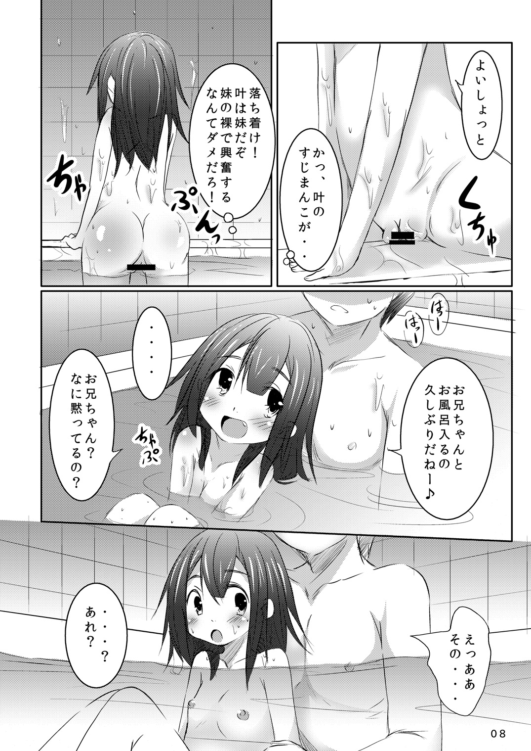 [You You Tsuushin (Shinonome Yuu)] Sekinin Tottene [Digital] page 7 full