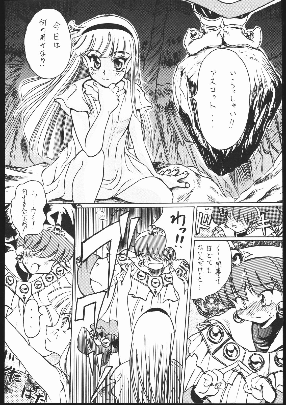 [Ryokan Hanamura (Various)] Ryokan Hanamura Mitsugarasu no Ma (Magic Knight Rayearth) page 33 full