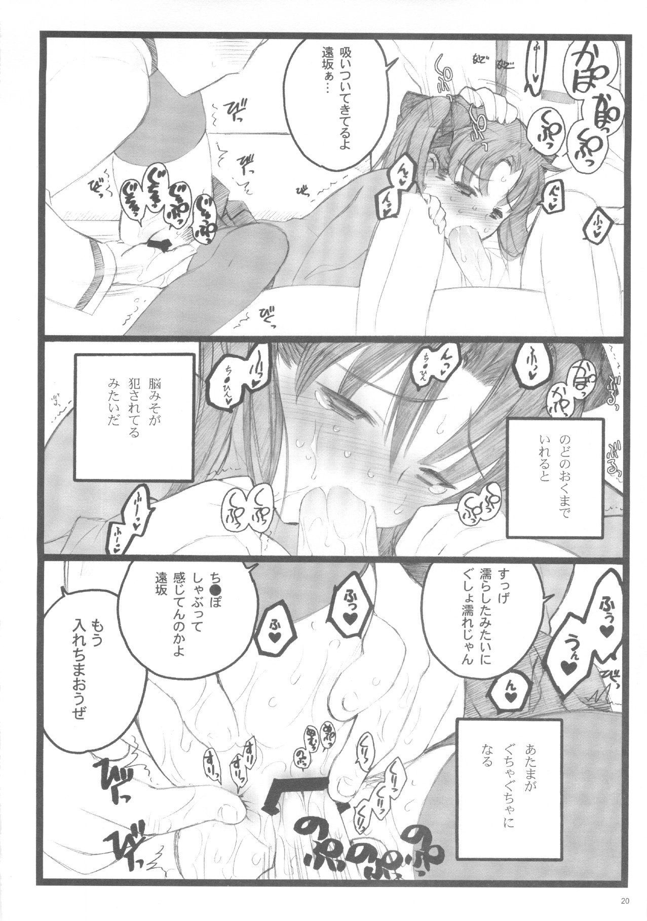 (C70) [Keumaya (Inoue Junichi)] Hyena 2 / Walpurgis no Yoru 2 (Fate/stay night) page 19 full