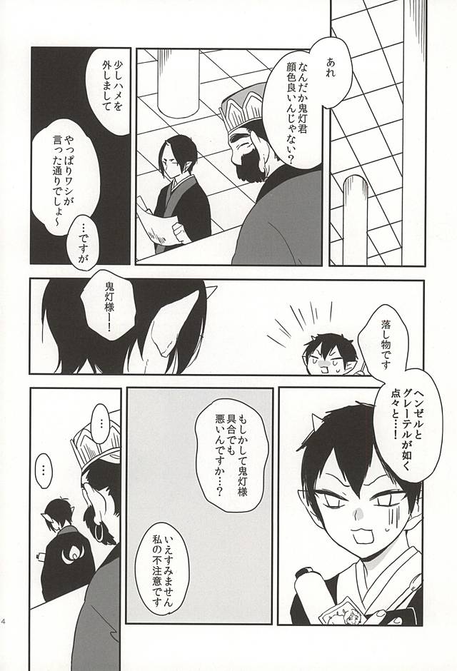 (Koi no Tougenkyou ~Mofumofu Paradise~ 4) [MOMO (Nami)] Shinjitsu no Kuchi (Hoozuki no Reitetsu) page 11 full