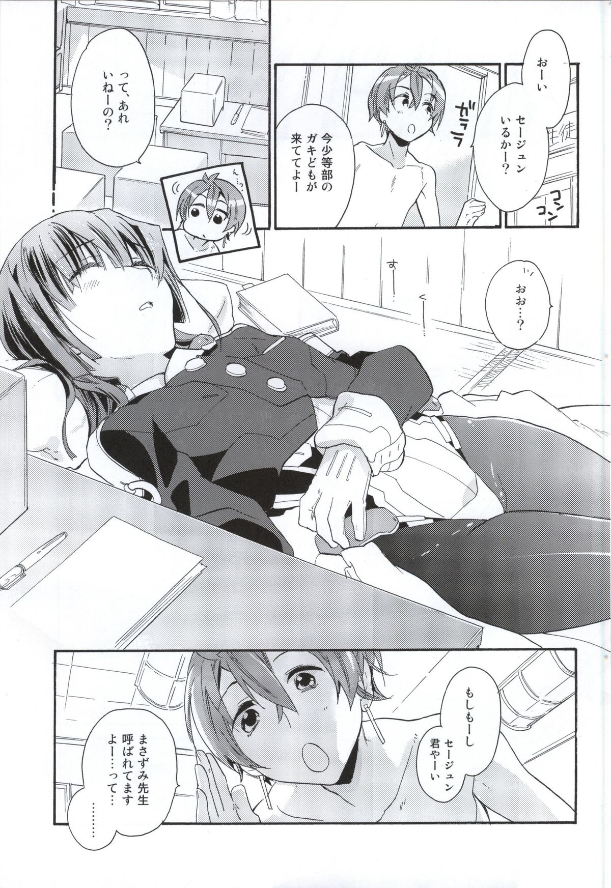 (CT23) [ABLISS (Mei)] Okashina Futari (Kyoukai Senjou no Horizon) page 2 full