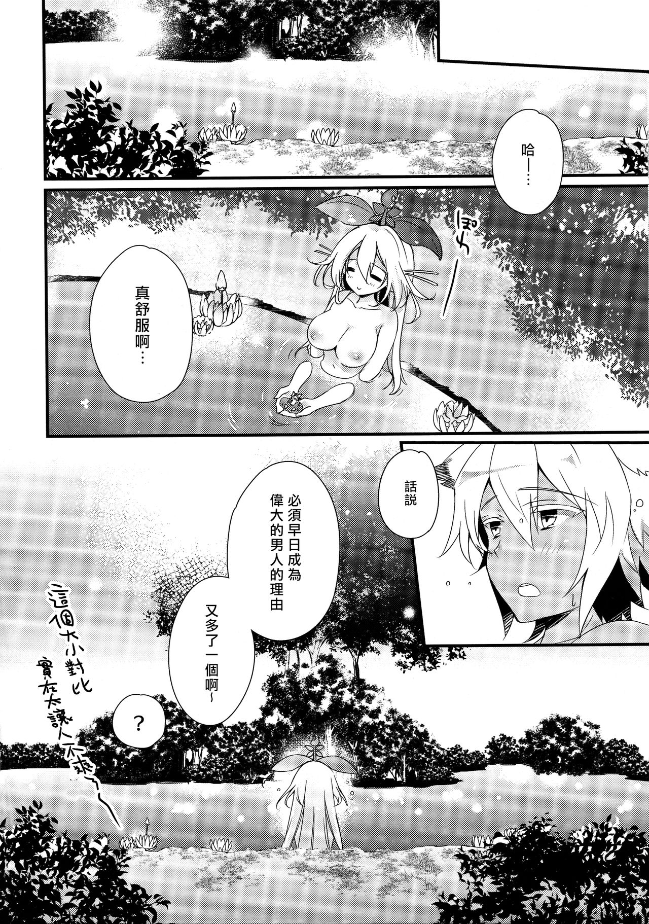 (C90) [Sui Sui Works (Mizuno Sao)] Happy Poyo Seikatsu Hajimemashita. (Granblue Fantasy) [Chinese] [无毒汉化组] page 14 full