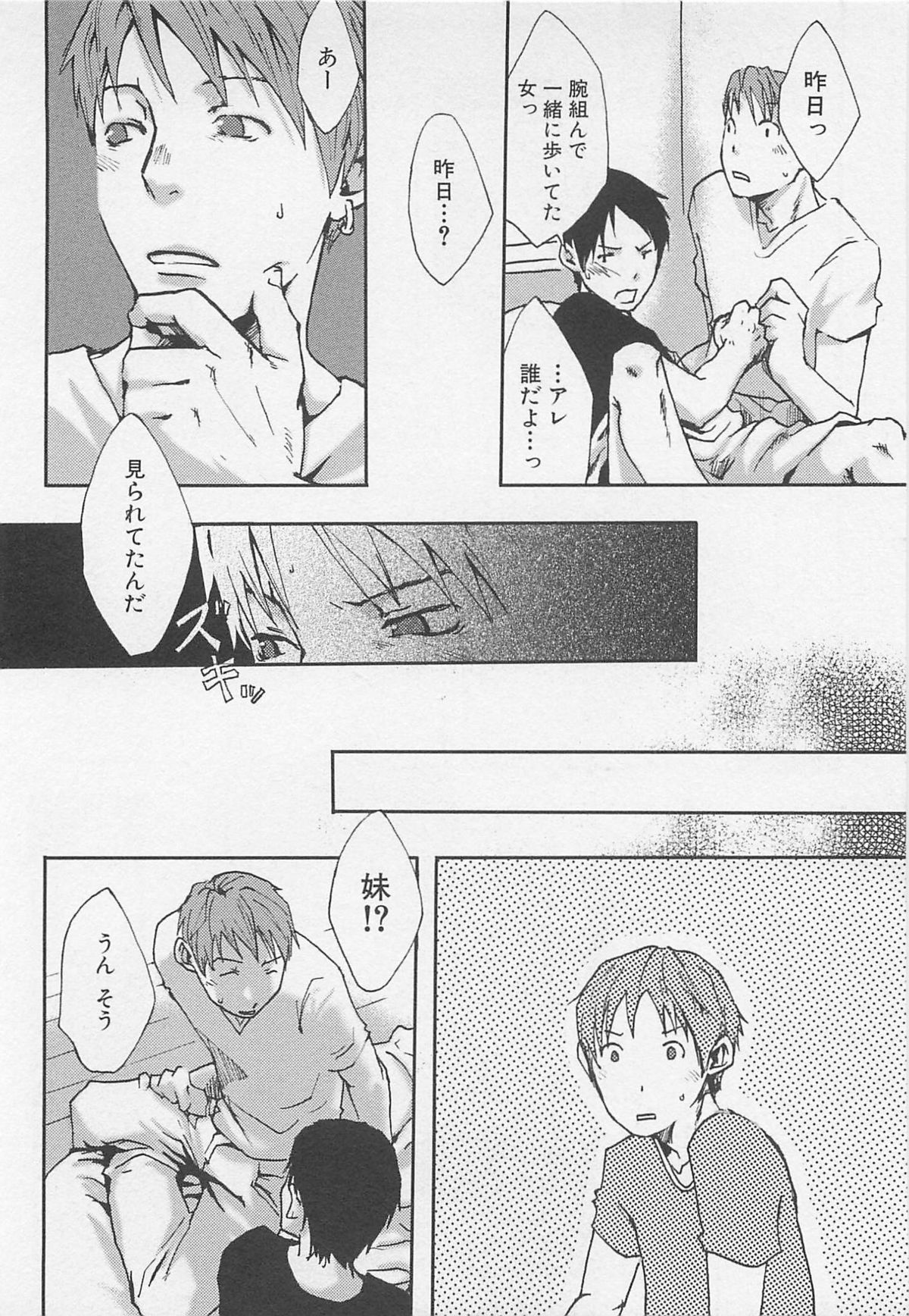 [Tsukumo Gou] Saigo no Sangatsu page 23 full