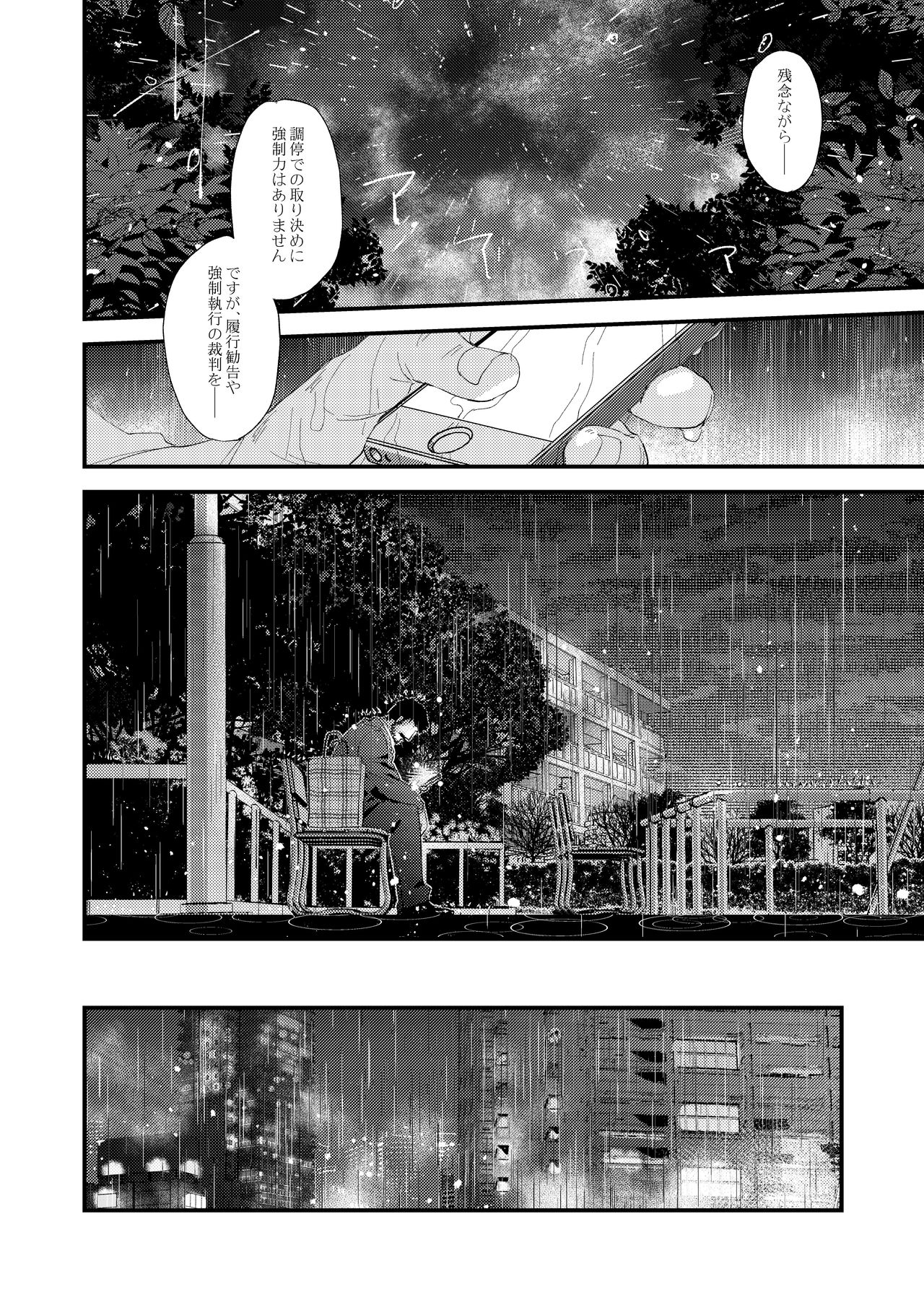 [Karitara Kaesu (Kari Paku)] Kumo no Ito [Digital] page 44 full