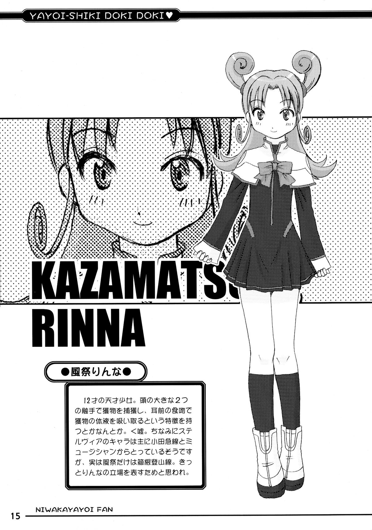 (C65) [in the WATER. (Uona Telepin)] Yayoi-shiki Dokidoki (Uchuu no Stellvia) page 15 full