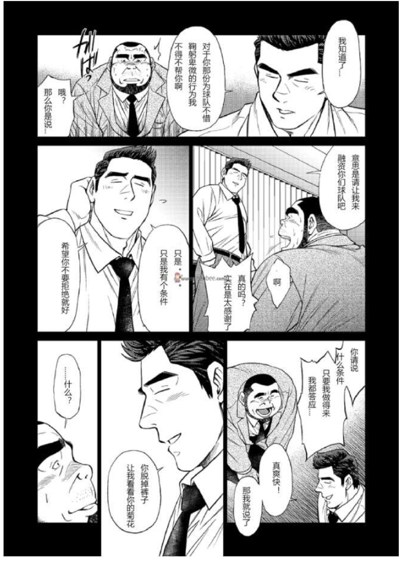 [BIG GYM (Fujimoto Gou, Toriki Kuuya)] Okinawa Slave Island 03 [Chinese] page 12 full