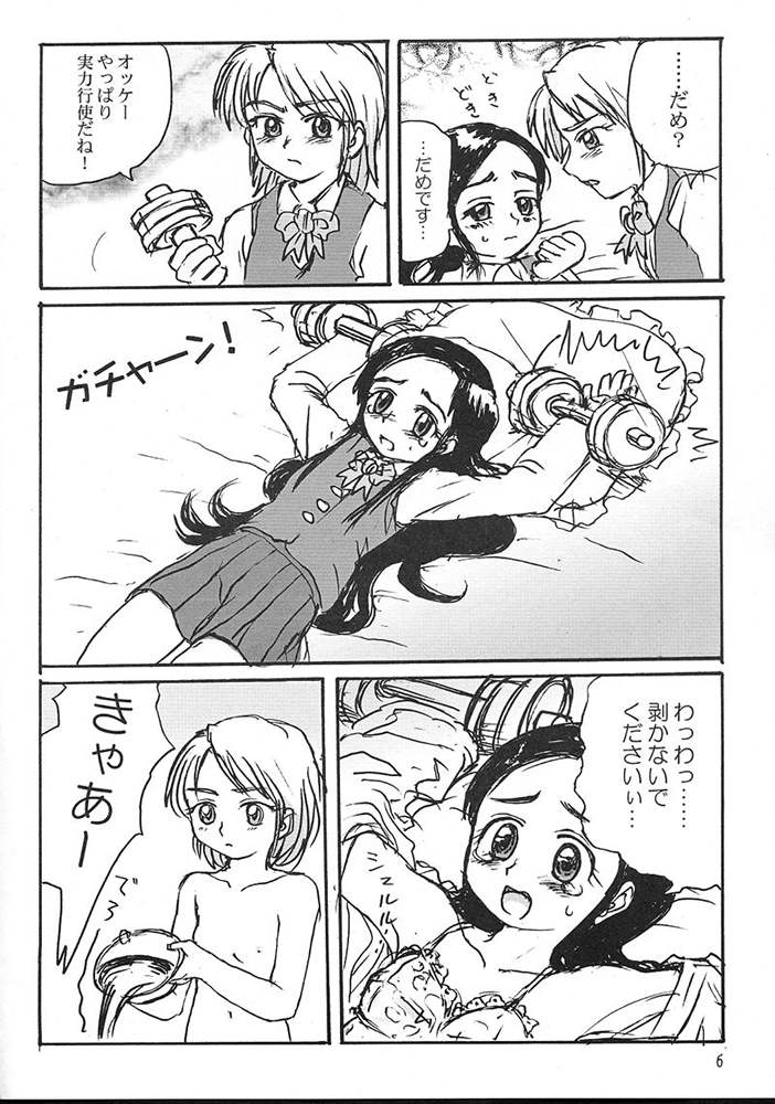 (C65) [ProjectGS (Mizuno Haruyoshi)] Pre-PreCure (Futari wa Precure) page 5 full