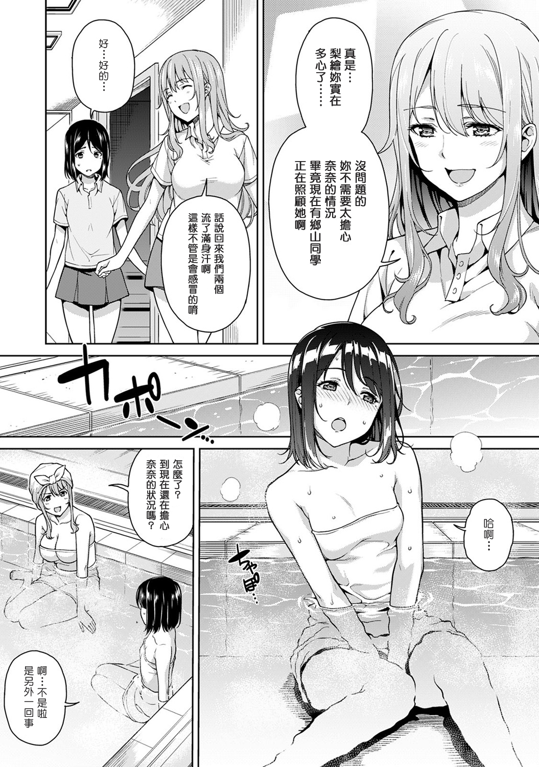 [Tsukimoto Kizuki] Yarisa no Jittai Ch.3 zenpen [Chinese] [塔布里斯個人漢化] page 4 full