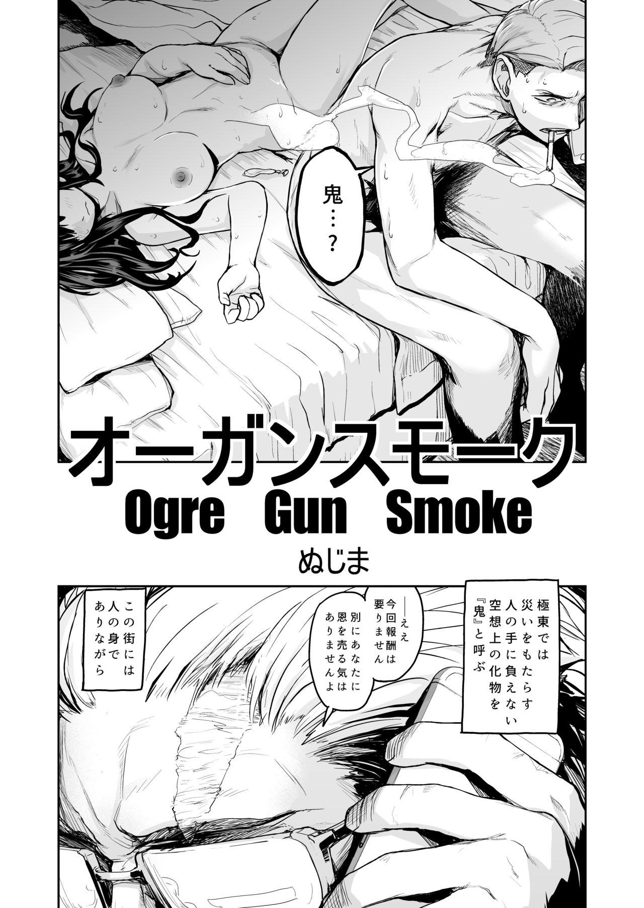 [Nujima] Ogre Gun Smoke page 3 full