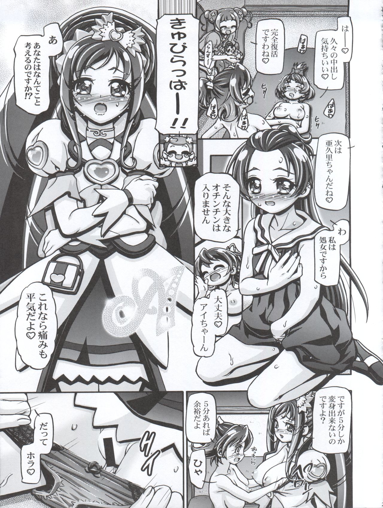 (C85) [Gambler Club (Kousaka Jun)] Doki Doki! Punicure III (Doki Doki! Pretty Cure) page 25 full